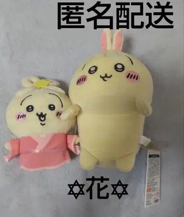 치이카와 토끼 칠석 힘내 친구들 봉제 인형