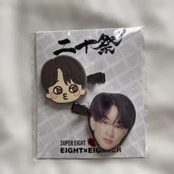 요코야마 유 SUPER EIGHT 앞머리 클립
