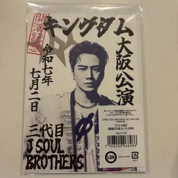 3대째 JSB KINGDOM 토사카 히로오미 고슈인 오사카 회장 한정