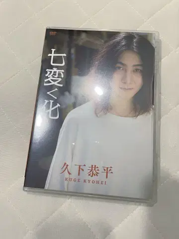 브로마이드 포함 쿠게 쿄헤이 DVD