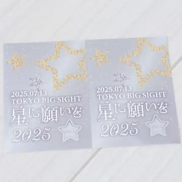 별에 소원을 성원 아카부 서치케 세트