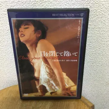 자켓 얼룩 DVD 눈을 감고 안아줘 다케다 쿠미코