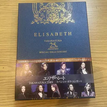엘리자베스 갈라 콘서트