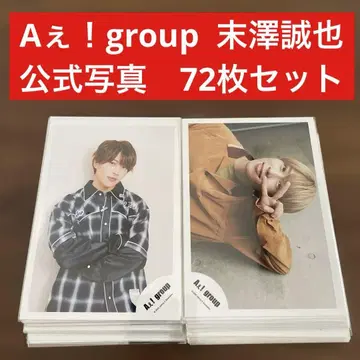스에자와 세이야 공식 사진 72매 세트