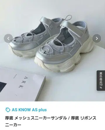 as know as plus 통굽 메쉬 스니커즈 샌들 실버 L 사이즈