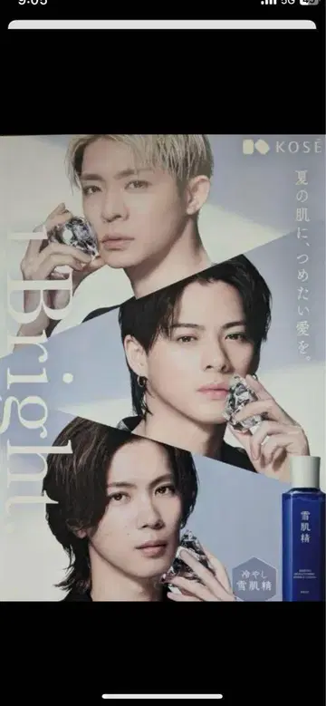 KOSE Bright 미백 화장수 포스터
