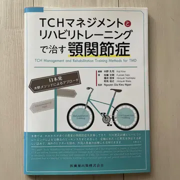 TCH 관리와 재활 트레이닝으로 낫는 턱관절증