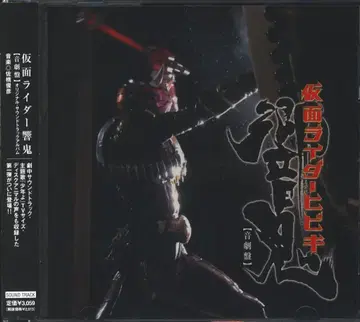 특촬 CD 초회판) 가면라이더 히비키 음극반