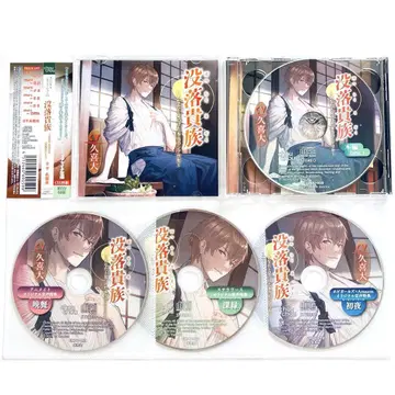몰락 귀족 당신과 찾아낸 진정한 행복 특전 CD 세트 쿠키 다이