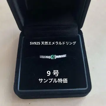 천연 에메랄드 실버 반지 9호