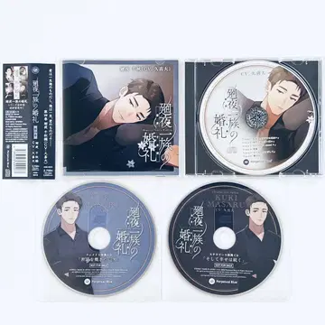 회야 일족의 혼례 제4권 회야 치아키 편 혜택 CD 세트 쿠키 다이
