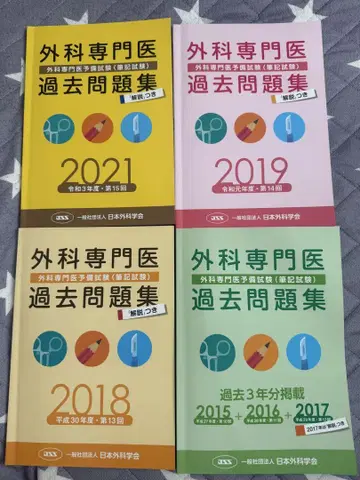 외과 전문의 과거 문제집 4권 세트