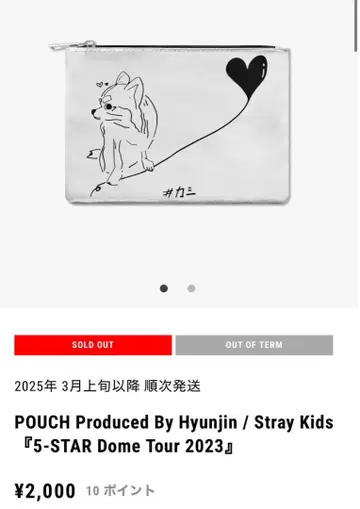 Stray Kids 현진 애견 파우치