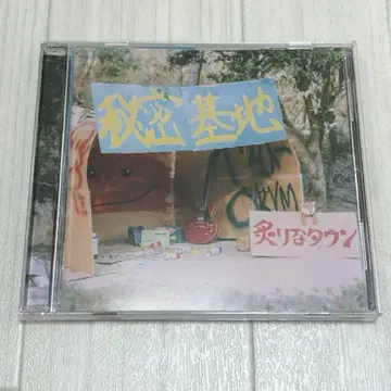 아부리나 타운 비밀기지 회장 한정판 CD