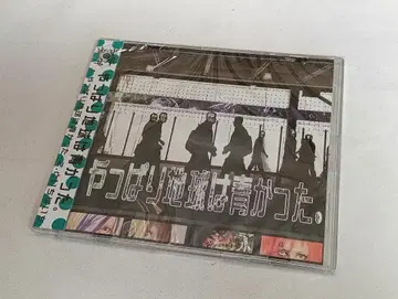 가가가가 한정판 CD 역시 지구는 파랬다.