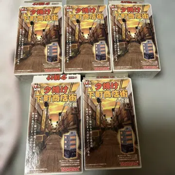 타카라 석양의 상점가 5개 세트
