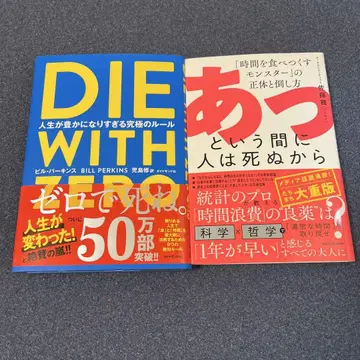 DIE WITH ZERO 다이 위드 제로 2권