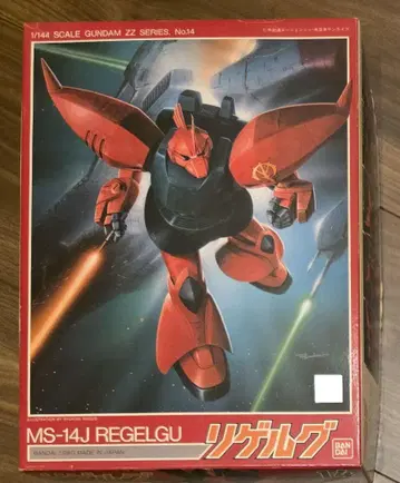 구 키트 리겔그 MS-14J REGELGU 1/144 GUNDAM ZZ