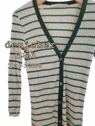 denicher 코튼 가디건 보더 긴 길이 데니셰