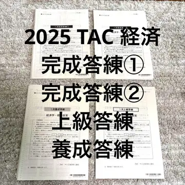 TAC 2025년 중소기업 진단사 경제 답안 세트