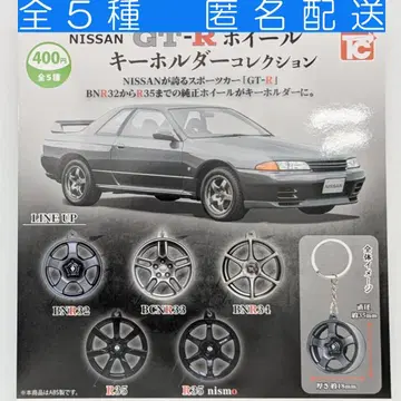 NISSAN GT-R 휠 키링 컬렉션 전5종 세트 가챠