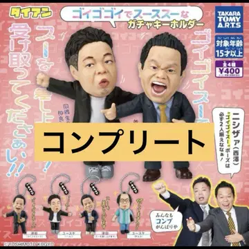 다이앤 고이고이고이에서 스스스한 가챠 키링 총 4종류 컴플리트 세트