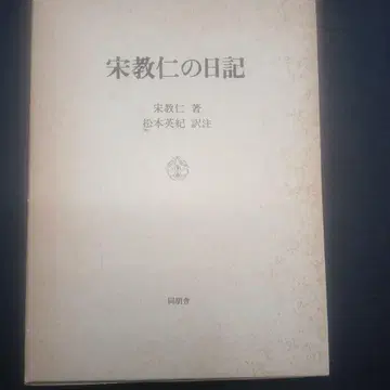 종교인의 일기