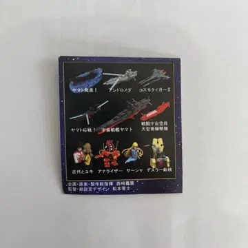 우주전함 야마토 샤샤 외
