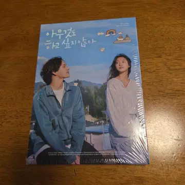 한국 드라마 [아무것도 하고 싶지 않아] OST 사운드트랙 임시완
