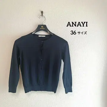 세탁 가능] ANAYI 아나이 네이비 코튼 아세테이트 가디건 36