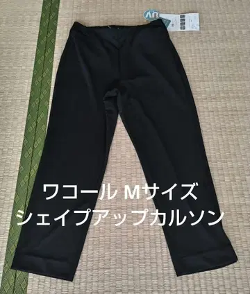 [익명 배송, 택 포함] 와코루 쉐이프업 카르손 팬츠 블랙