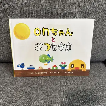 on 쨩과 달님