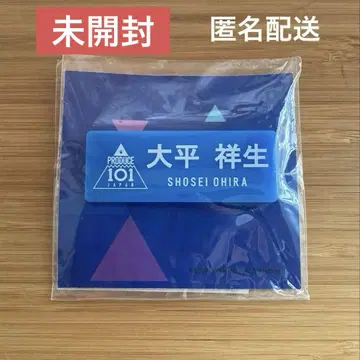 [미개봉] PRODUCE 101 JAPAN 오히라 쇼세이 명찰