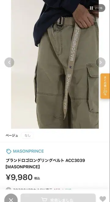 브랜드 로고 롱 링 벨트 MASONPRINCE M.P Studios