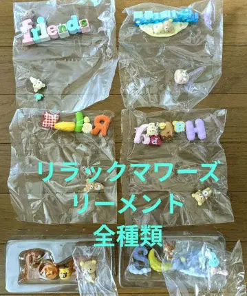 리락쿠마 리멘트 리락쿠마 워즈 전6종류
