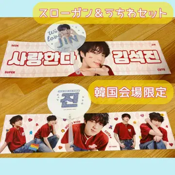 [회장 한정] RUN SEOKJIN EP_TOUR 슬로건 & 부채