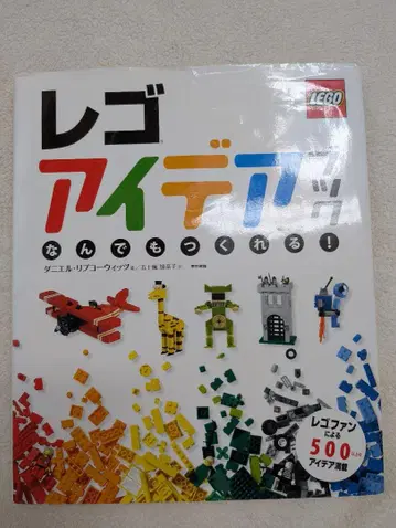 레고 아이디어 북 무엇이든 만들 수 있어!