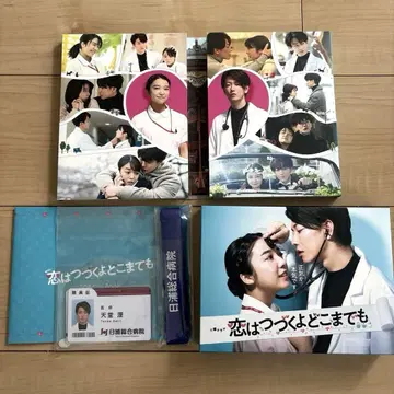 사랑은 계속될 거야 어디까지나 DVD 세트 혜택 포함