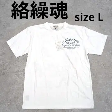 233 카라쿠리타마시 화이트 T셔츠 L 사이즈 새상품 택 포함