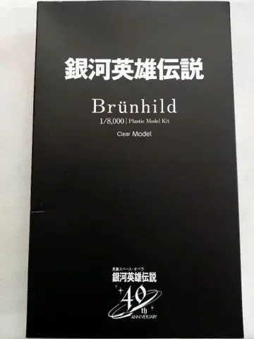은하영웅전설 40주년 기념 1/8000 브륀힐트