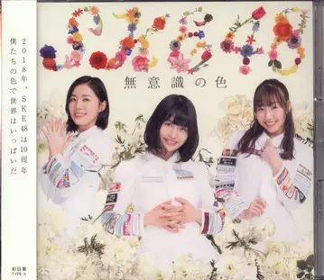 SKE48 무의식의 색 TYPE-A 초회 생산 한정판