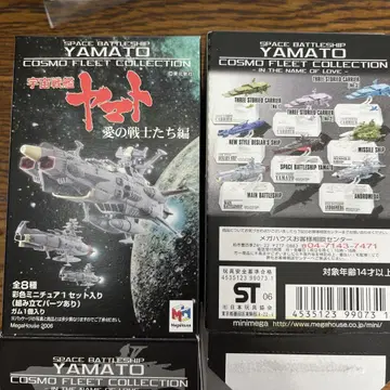 우주전함 야마토 COSMO FLEET COLLECTION