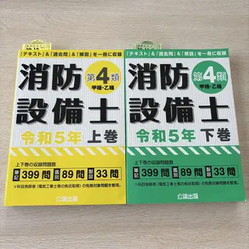 소방설비기사 레이와 5년 상권, 하권 세트