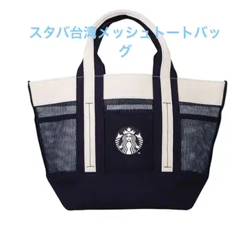 스타벅스 대만 STARBUCKS 2025 여름 메쉬 토트백