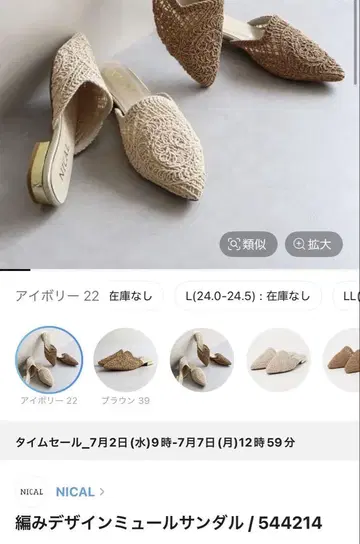 NICAL 니칼 짜임 디자인 뮬 샌들 L 사이즈