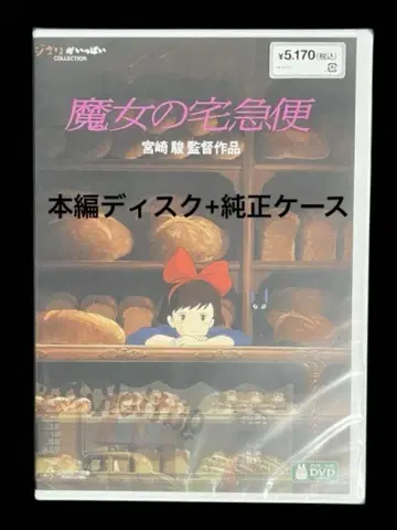 마녀 배달부 키키 DVD 본편 디스크 + 정품 케이스 포함
