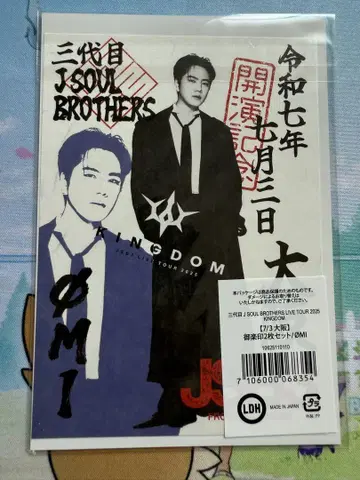 3대째 JSB KINGDOM 토사카 히로오미 고슈인 오사카 회장 한정판