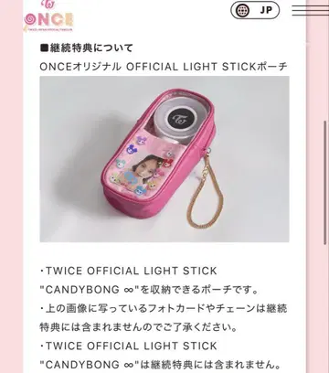 TWICE 응원봉 파우치 (개봉, 미사용)
