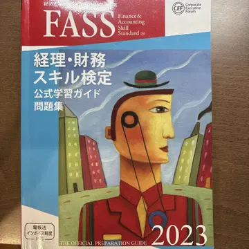 경리 재무 스킬 검정 공식 문제집 2023