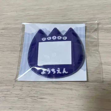 사에키 잇테츠 스티커 이름 배지 보라색 니지산지 유치원